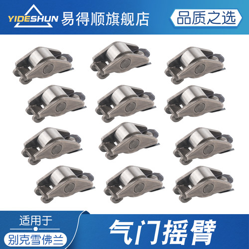 易得顺气门摇臂君威GL8陆尊