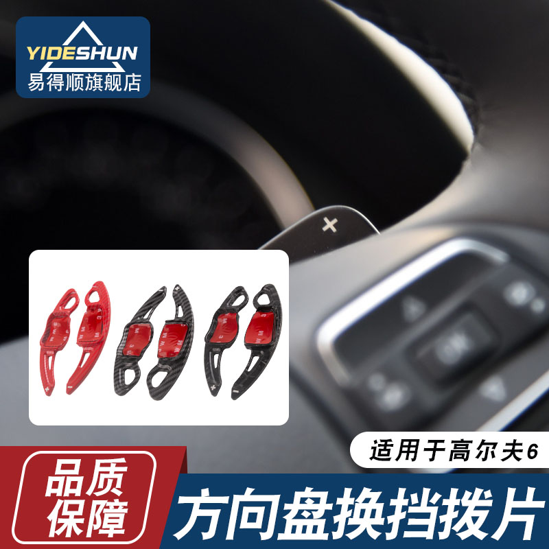 易得顺方向盘换挡拨片高尔夫6