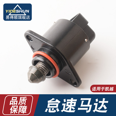 适用于别克凯越怠速马达雪佛兰乐风新景程乐驰乐骋赛欧控制阀电机