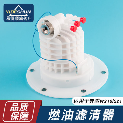 易得顺燃油滤芯奔驰W221W216