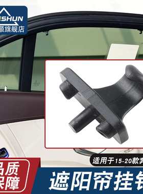 适用于15-20款奔驰C200L GLC260GLC后门遮阳帘挂钩遮阳帘卡子w205