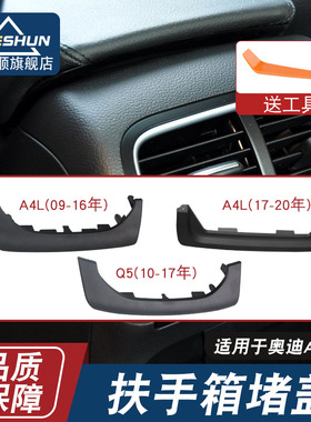 适用于奥迪A4LB8B9Q5扶手箱盖堵盖中央扶手箱挡板扶手箱固定卡扣