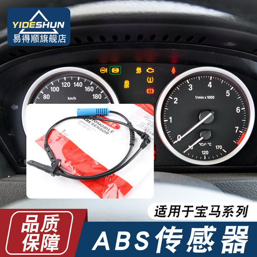 易得顺ABS轮速传感器宝马全系