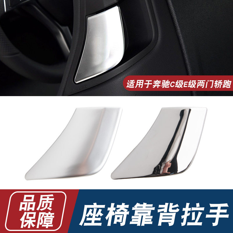 适用于奔驰C级E级coupe轿跑E200E260E300座椅靠背拉手门把手扣手