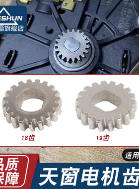 适用于宝马1系2系3系5系7系X1X3X4X5X6Z3Z4 MINI天窗马达电机齿轮