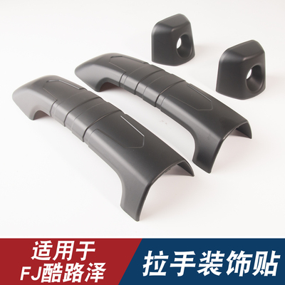 适用于丰田FJ酷路泽改装拉手盖fjCruiser车门外把手装饰保护盖贴