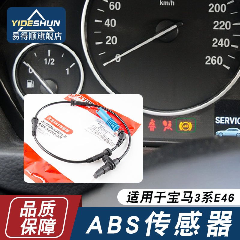 适用于宝马3系进口3系ABS感应线线束325 330xi前后轮速传感器E46