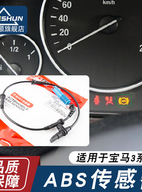 适用于宝马3系进口3系ABS感应线线束325 330xi前后轮速传感器E46