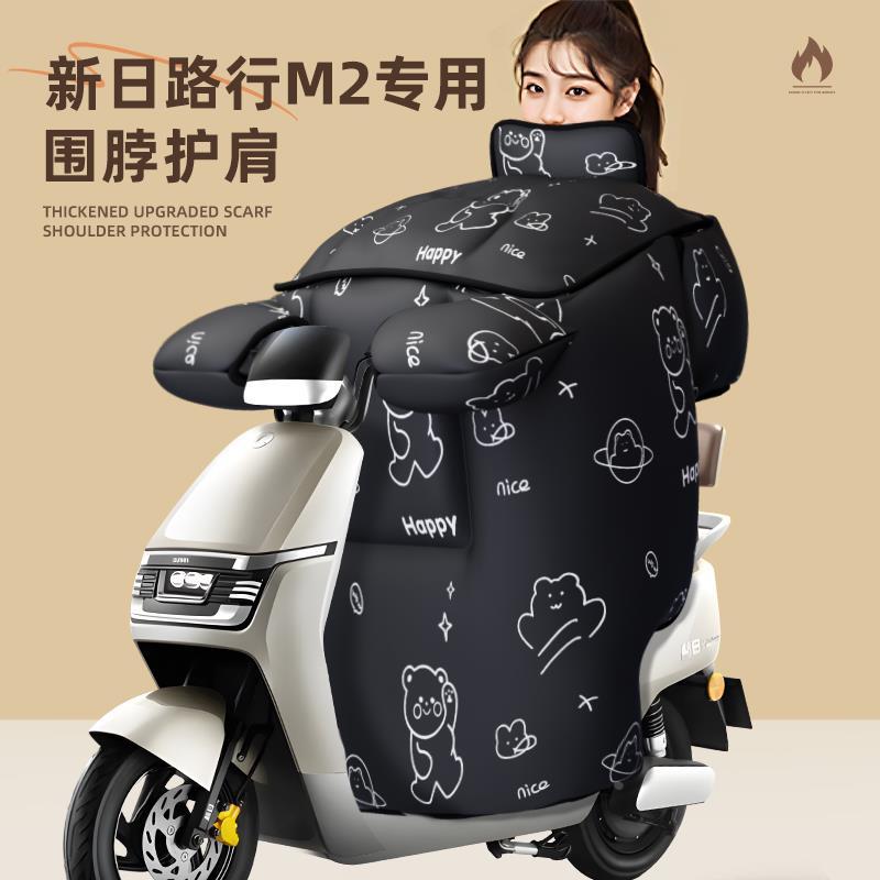 适用于新日路行m2挡风被电动车防风防寒m5防水加厚保暖冬季天加大