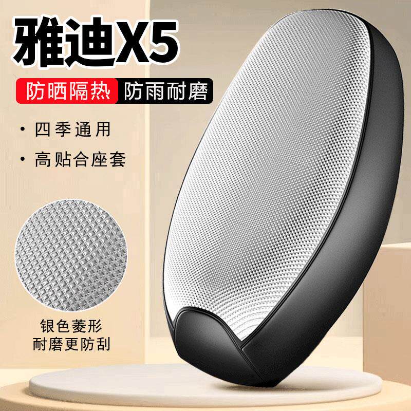 雅迪冠能x5专用电动车坐垫套防晒防水隔热全包四季通用电瓶车座套