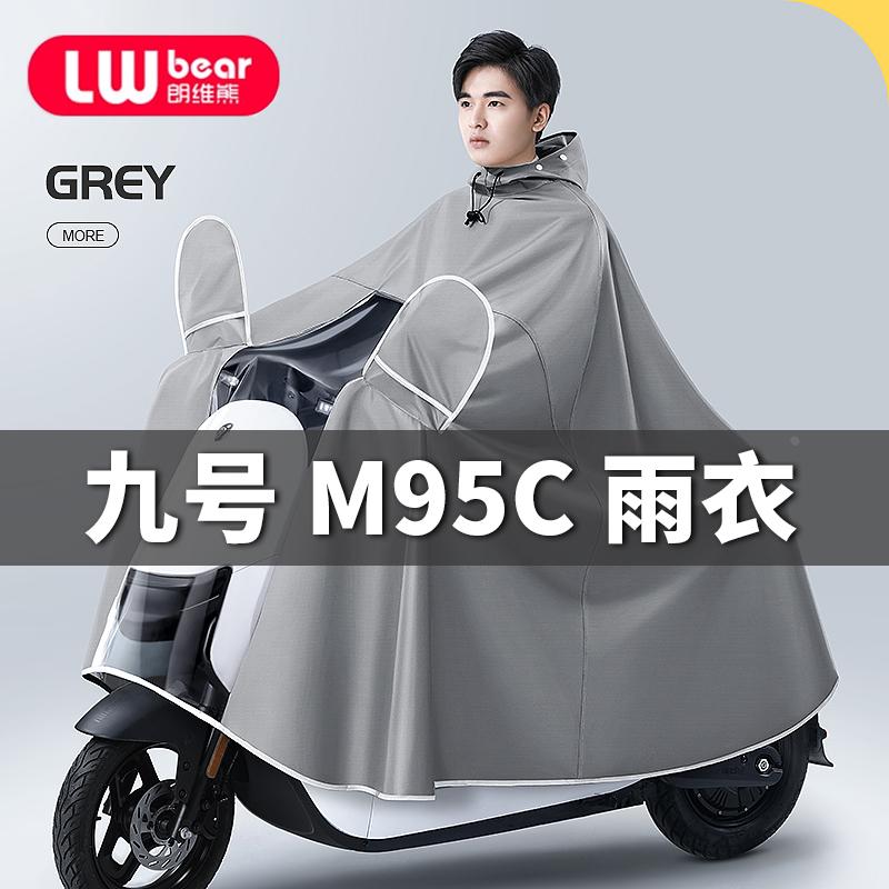 九号M95C专用电动车雨衣全身防暴雨电瓶车骑行雨披防晒加厚男女款