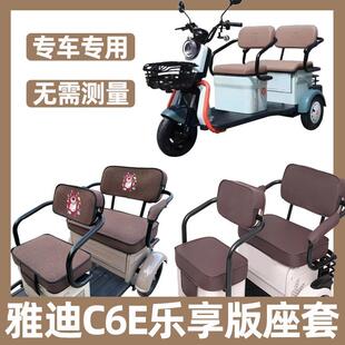 雅迪c6e乐享版 饰全包 三轮车座套四季 通用防水防晒卡通坐垫套罩装