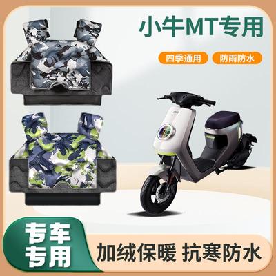 小牛mt电动车冬季挡风被加绒加厚亲子保暖秋冬天防水电瓶车防风罩