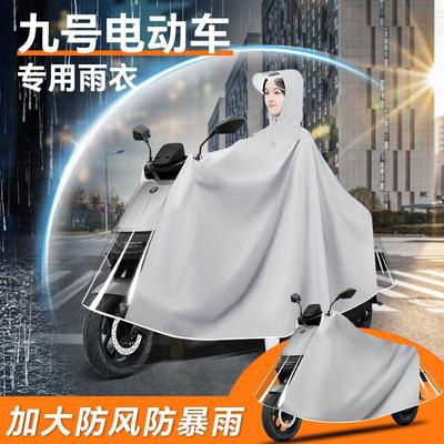 九号电动车专用雨衣m95c雨披mzmix防雨罩f90电瓶车m85c车衣9配件