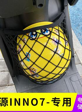 绿源INNO7电动车前置物网兜储物电瓶车前置收纳袋inn07小挂包配件