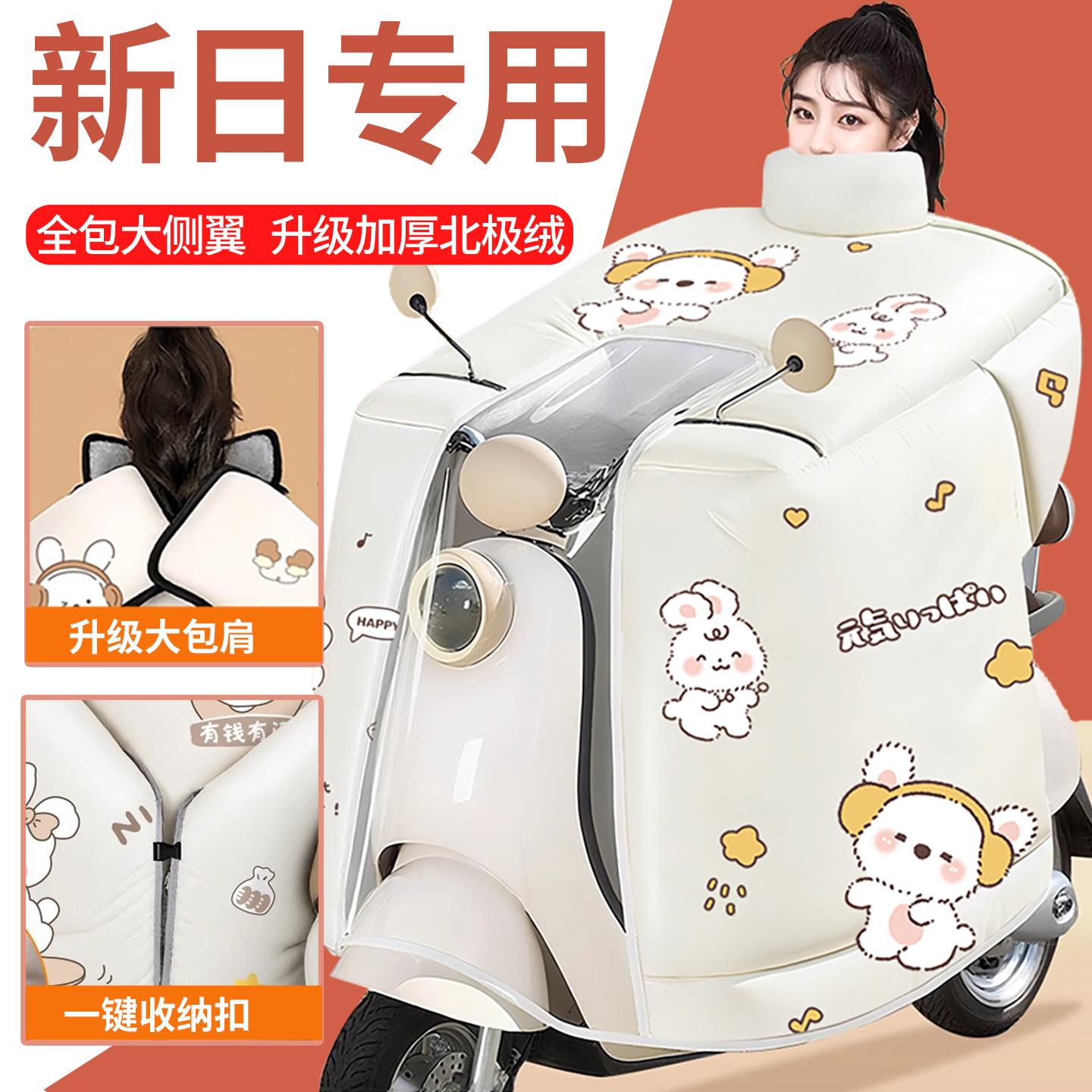 新日梦想6旗舰版7梦想家电动车挡风被加厚冬季专用防寒防风全包新