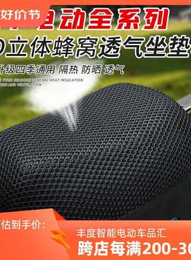 小牛G400/F400T MQIL G/F100 U2 B0 UQI F200 G2 防晒坐垫套座垫