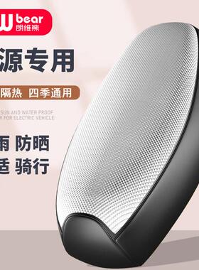 绿源S10 S20 S30 S50 MKK MODA电动电瓶车座套防晒防水隔热坐垫套