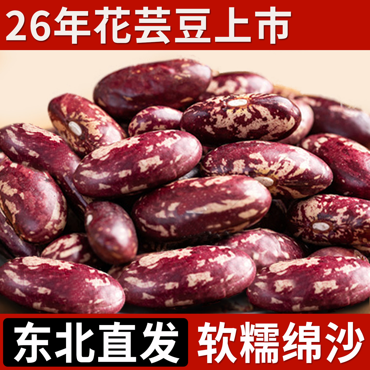 东北特产紫花芸豆大碴粥专用饭豆图片