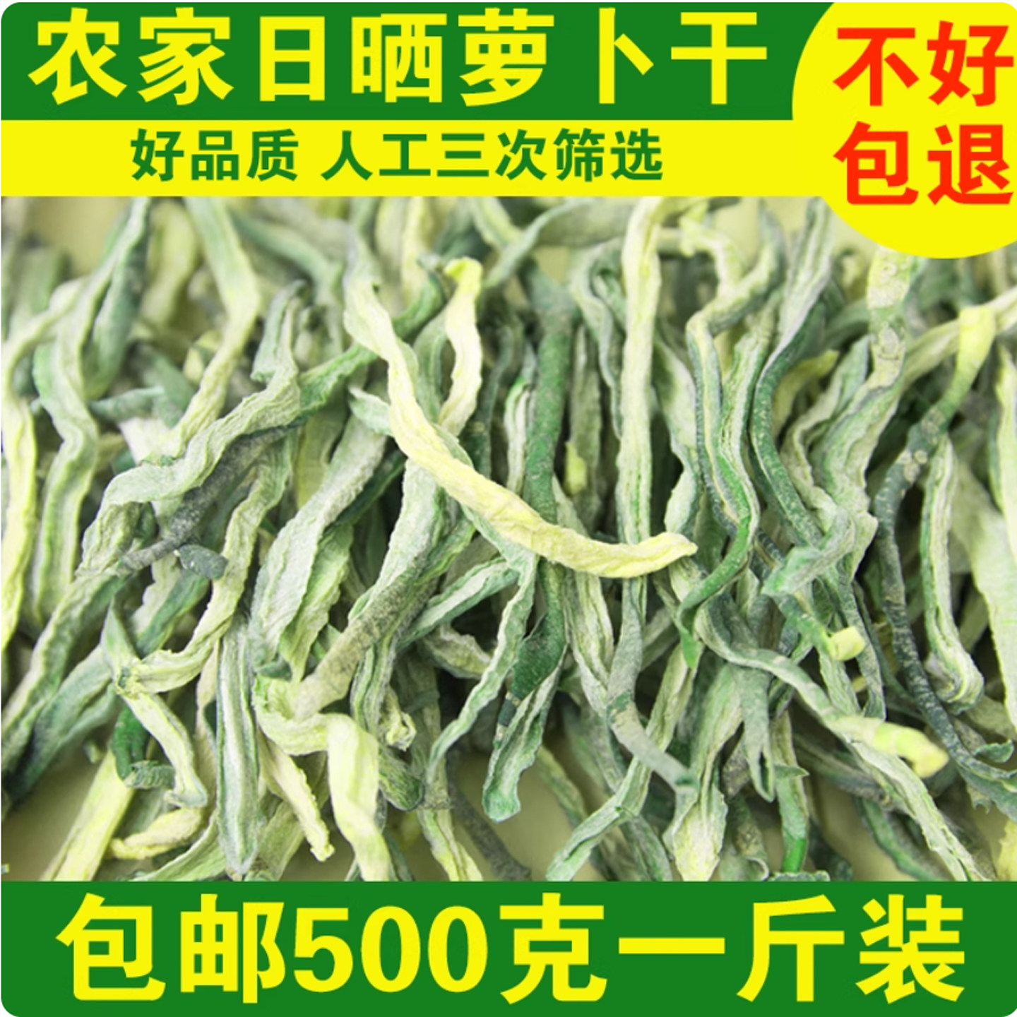 东北绿萝卜干货农家自制铁锅炖配菜嫩非干菜500g