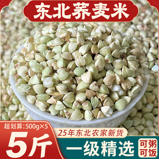 东北荞麦米25年农家新米脱壳甜荞麦仁纯三角麦粒粗粮五谷杂粮米