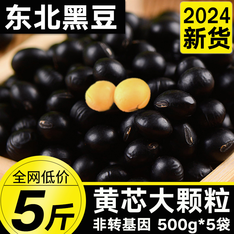 东北大黑豆24年农家新货打豆浆黄绿芯醋泡青仁小乌豆粗粮杂粮豆类
