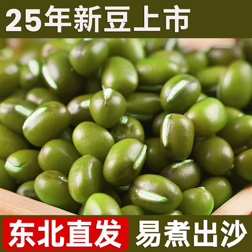 东北绿豆农家自产新货好煮出沙