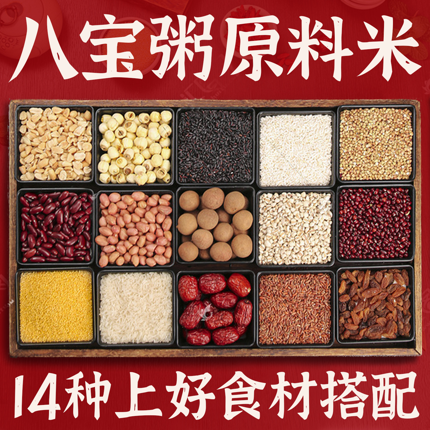 东北八宝粥米原材料营养早餐粥