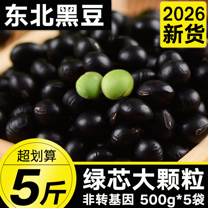 东北农家绿芯黑豆打豆浆专用豆图片