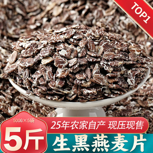 原生黑燕麦片25年新货麦香浓郁