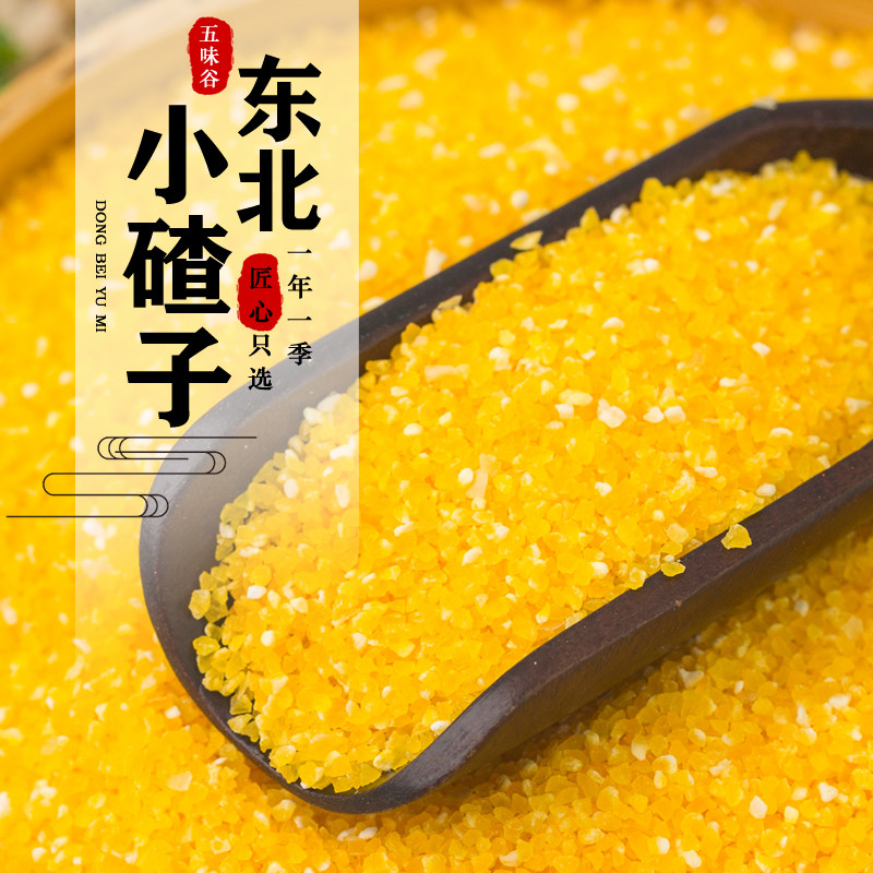 东北小碴子25年农家新货细玉米糁碎粘糯苞米茬子粥五谷杂粮粗粮