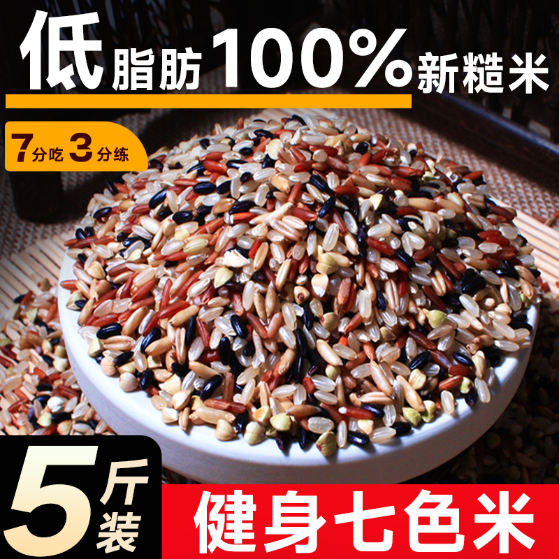 健身七色糙米饭粗粮组合