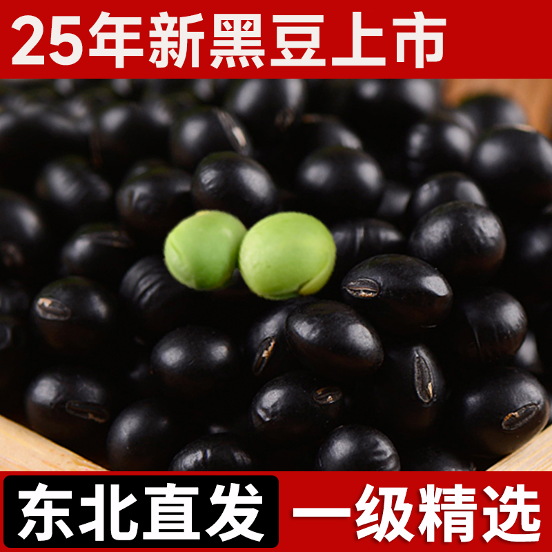 东北绿芯黑豆农家新货豆香浓郁