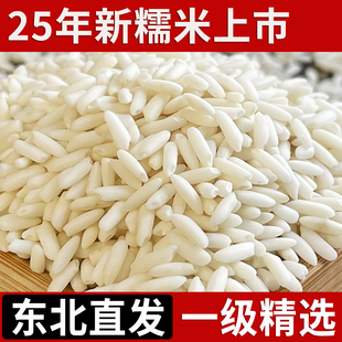 东北新鲜长粒糯米25年农家新米粘大米5斤酿酒包粽子糍粑正宗江米