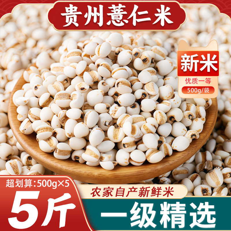 贵州薏仁米26年农家自种新货红小豆薏米粥大薏苡仁赤小豆五谷杂粮