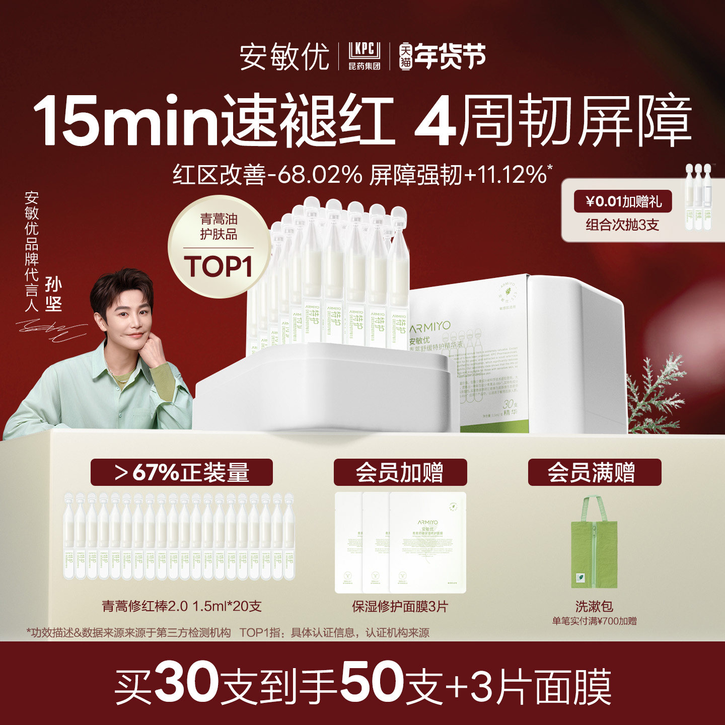 【新年礼物】安敏优青蒿修红棒2.0次抛精华秋冬舒缓敏感修红透亮,美容护肤/美体/精油,液态精华,淘宝优惠券,粉丝福利购,淘宝优惠卷