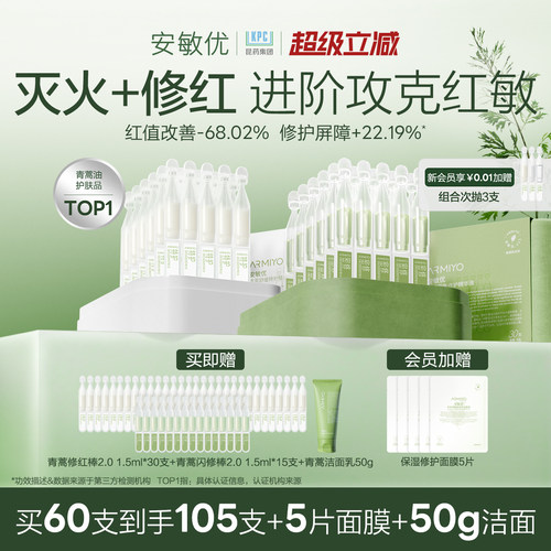 【七夕礼物】安敏优青蒿次抛精华液舒缓敏感修红维稳换季修护