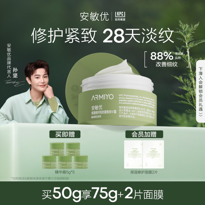 敏感肌专研抗老面霜 修护抗老 双向直击