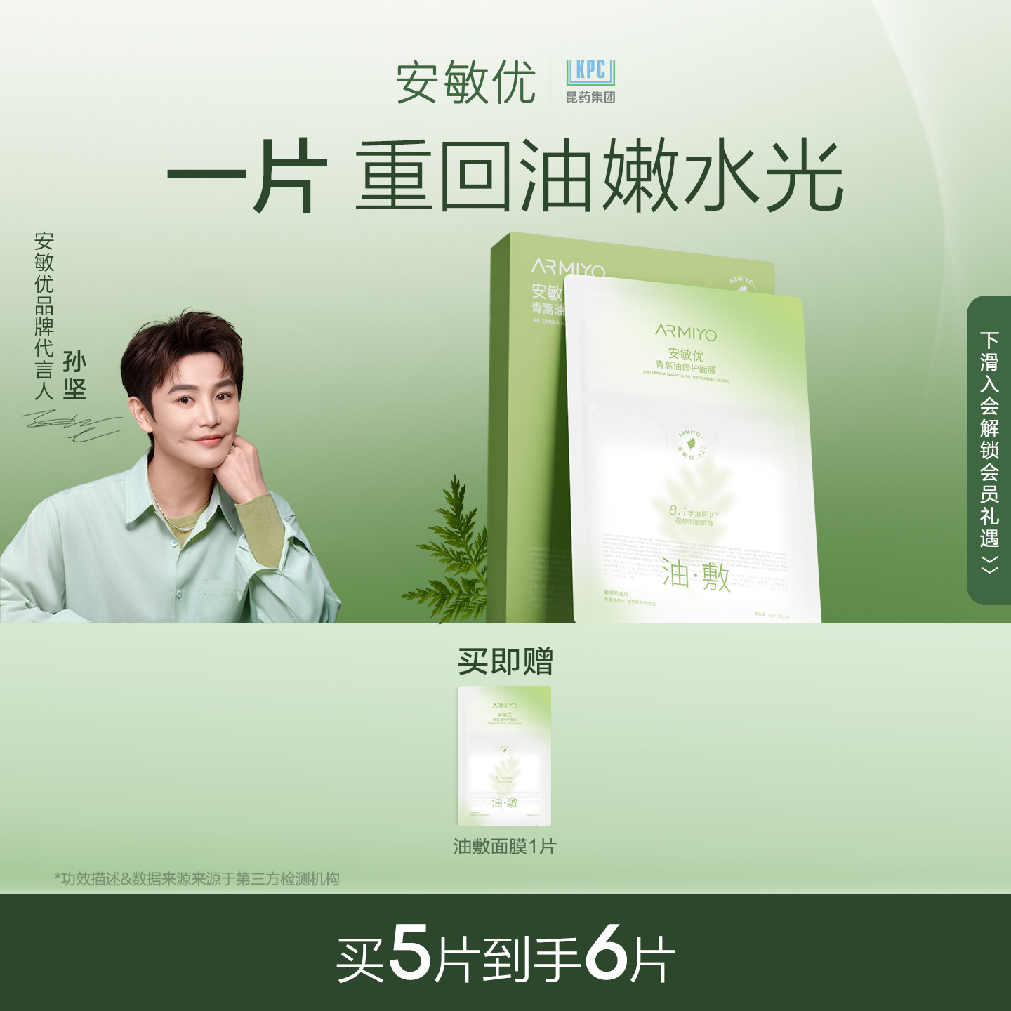 【韦雪同款面膜】安敏优青蒿油修护油敷面膜保湿紧致舒缓改善泛红