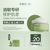 U先试用 安敏优青蒿敏感肌抗皱紧致精华面霜5g