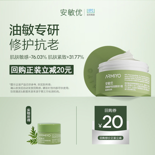 【U先试用】安敏优青蒿敏感肌抗皱紧致精华面霜5g