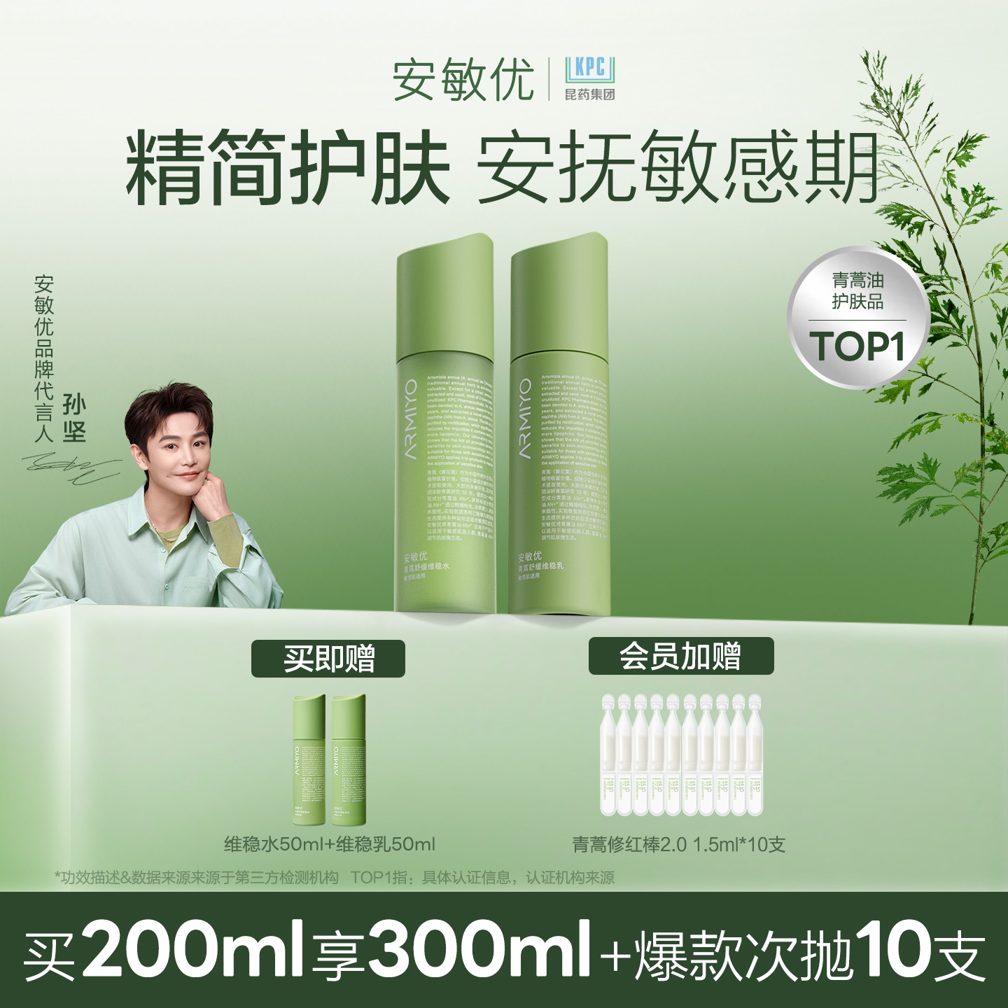 安敏优补水保湿修护屏障套装水乳