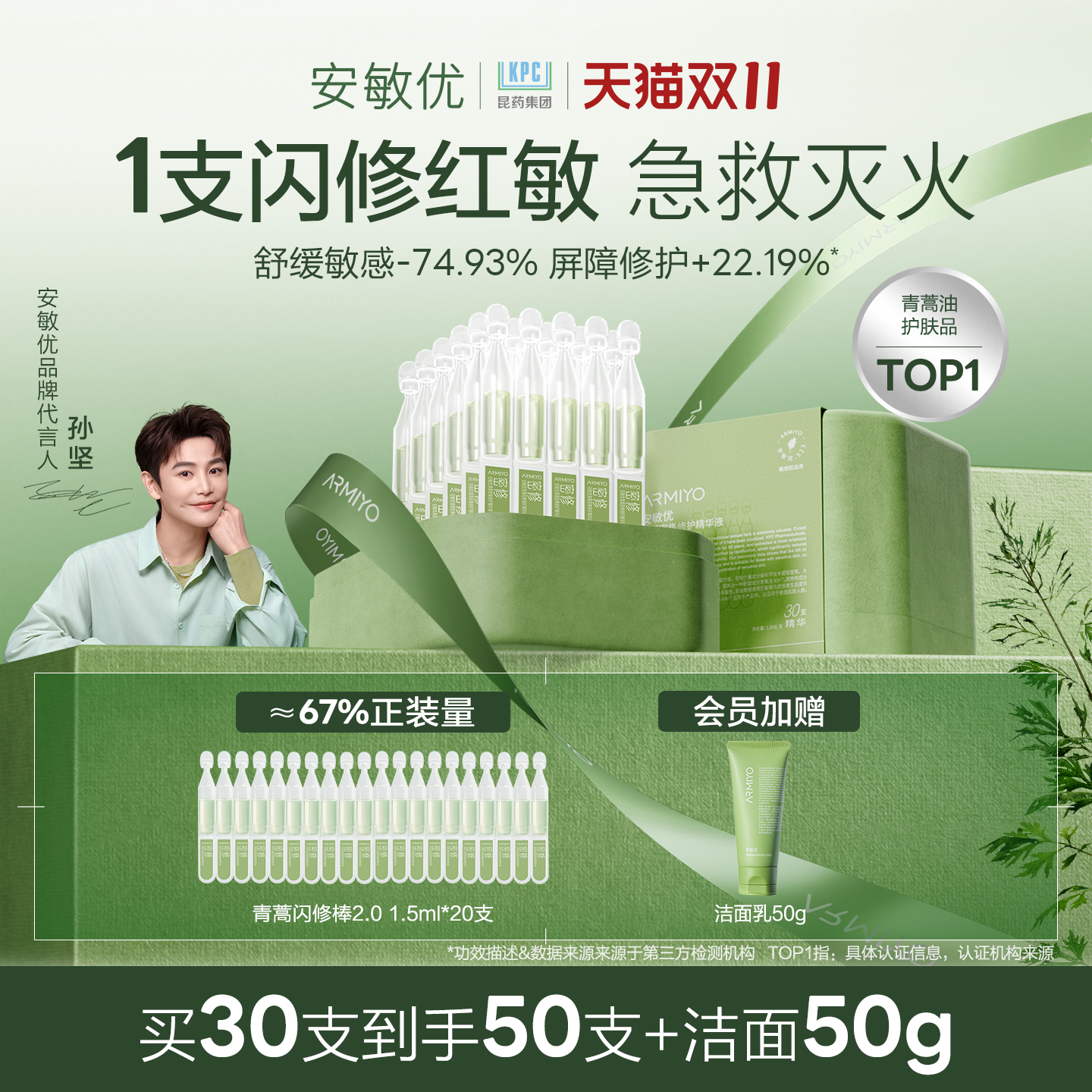 15min舒缓泛红敏感次抛精华液