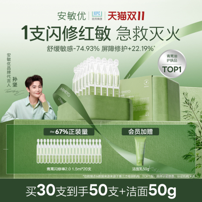 15min舒缓泛红敏感次抛精华液