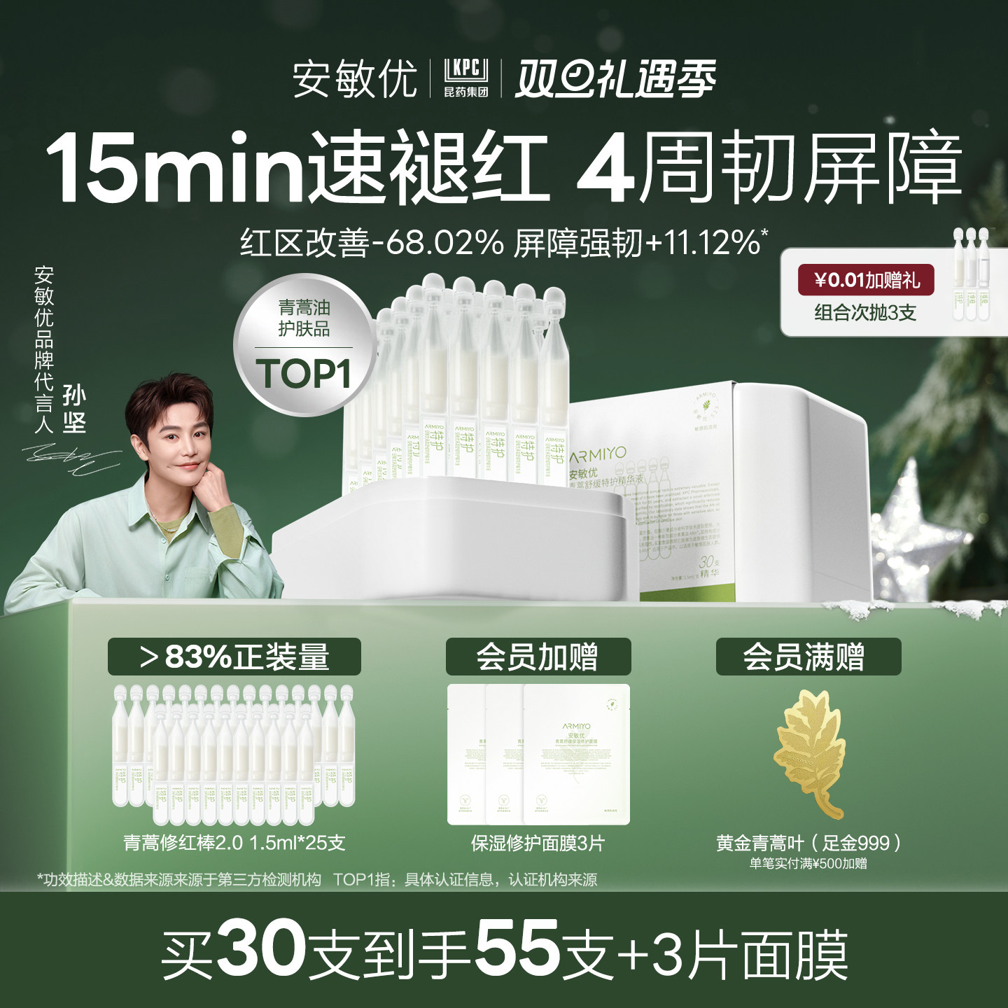 【圣诞礼物】安敏优青蒿修红棒2.0次抛精华秋冬舒缓敏感修红透亮