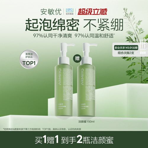 【孙坚同款】安敏优青蒿洁颜蜜氨基酸温和洗面奶舒缓保湿清爽