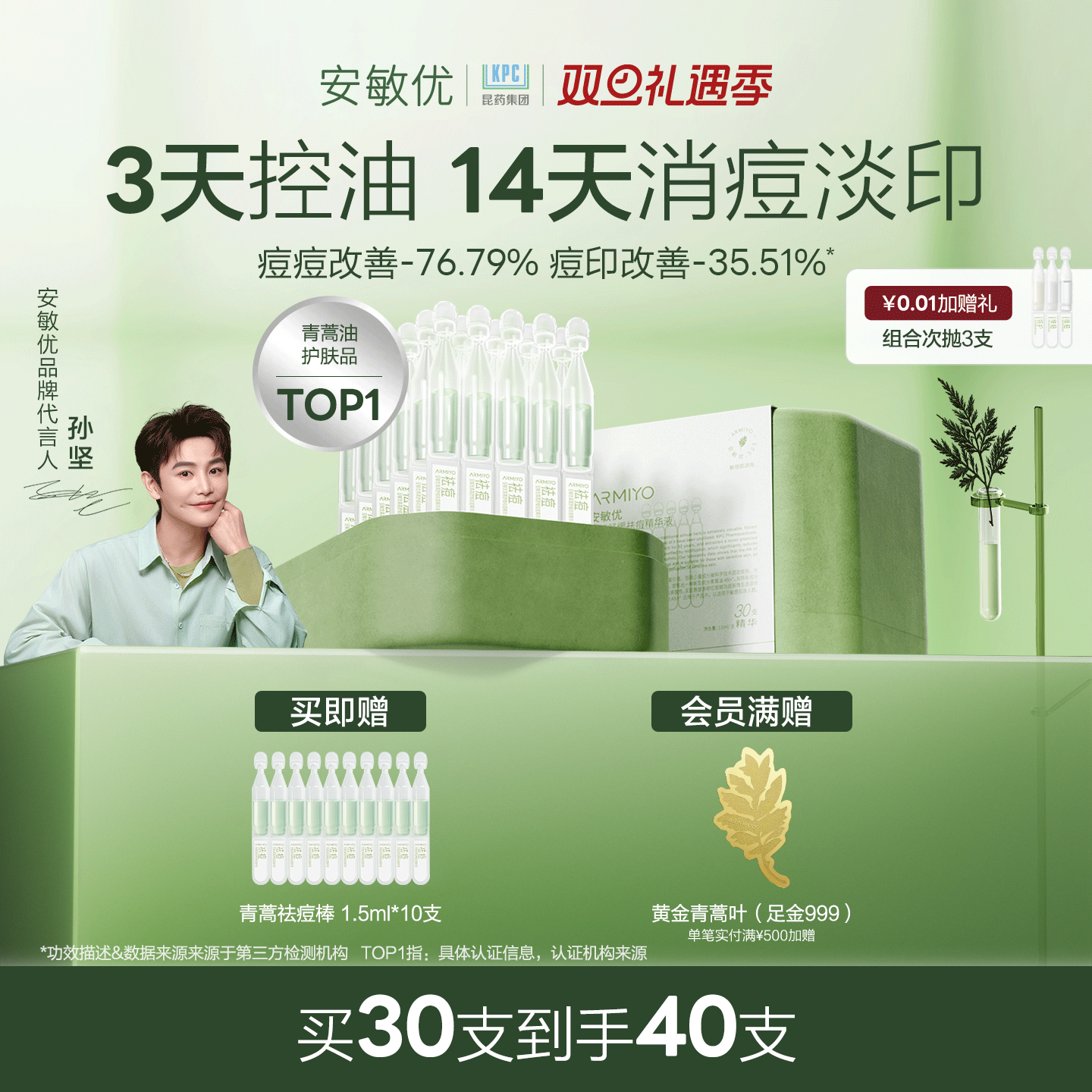 【孙坚同款】安敏优青蒿祛痘棒次抛精华舒缓控油祛痘改善痘肌