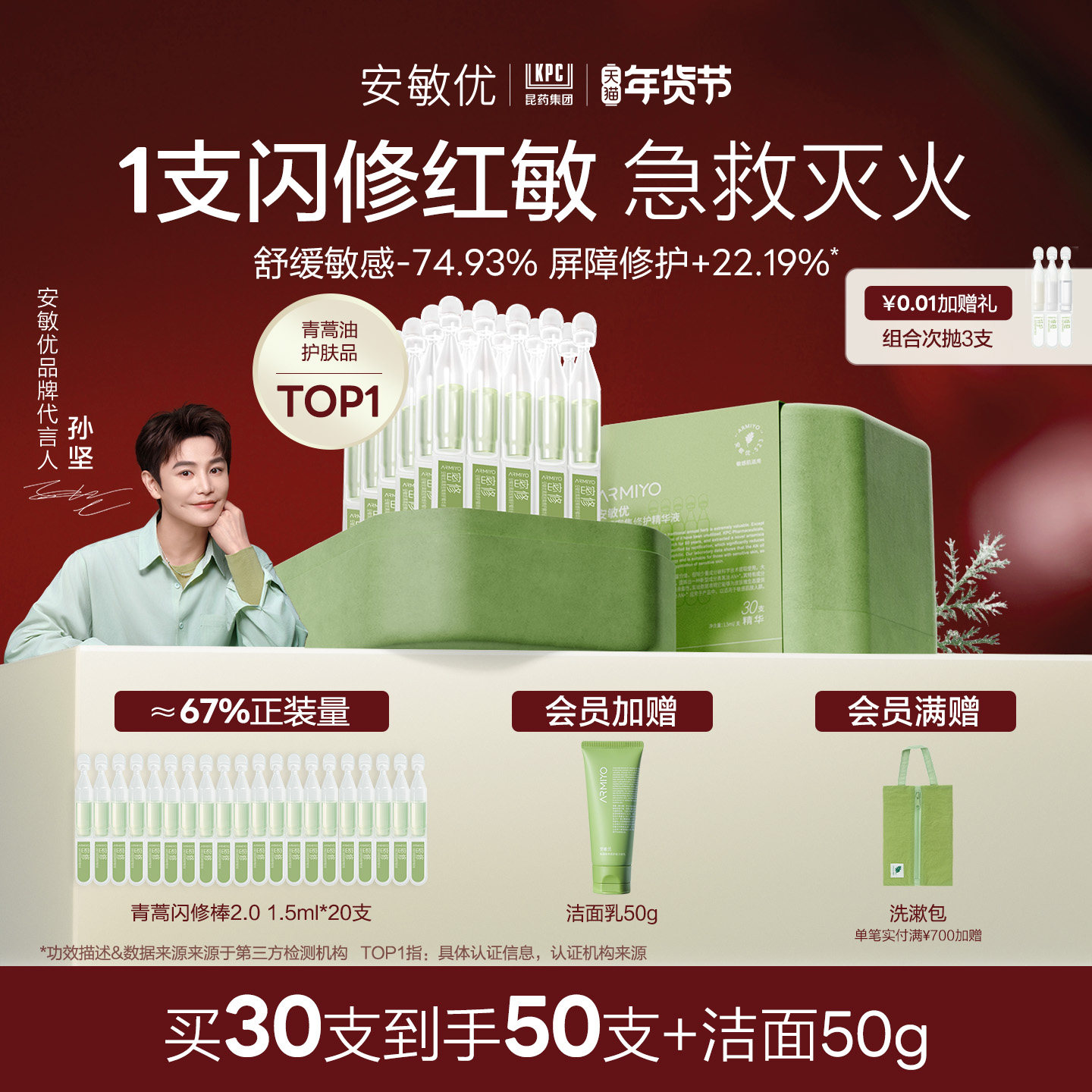 【新年礼物】安敏优青蒿闪修棒2.0次抛急救舒缓泛红敏感修护精华,美容护肤/美体/精油,次抛精华,淘宝优惠券,粉丝福利购,淘宝优惠卷