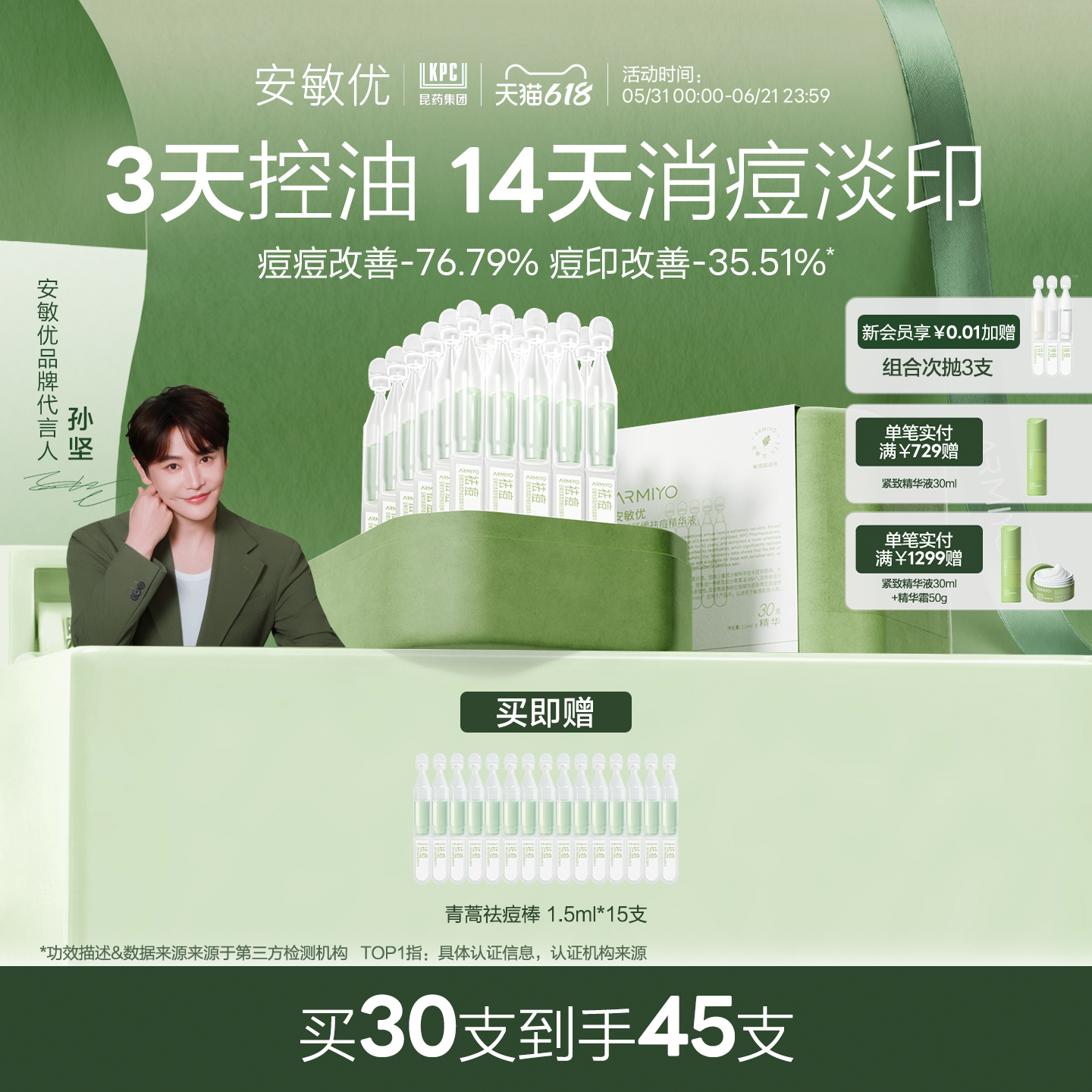 【618抢先购】安敏优青蒿祛痘精华控油祛痘次抛精华闭口修护舒缓
