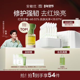 【新年礼物】安敏优青蒿修护精华油次抛精华秋冬舒缓敏感